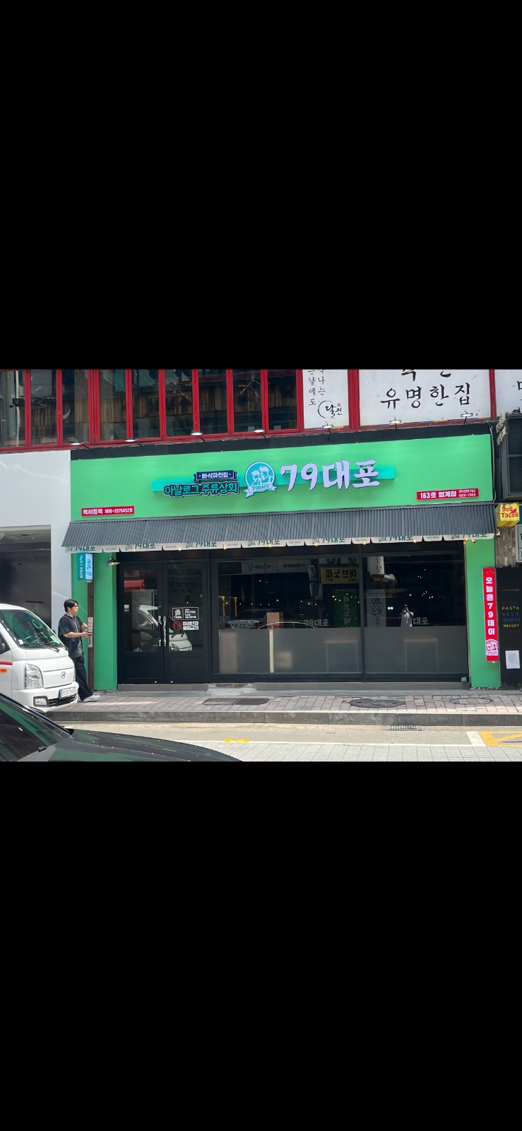 [칠구대포 범계점] 직원 모집 합니다. 공고 썸네일