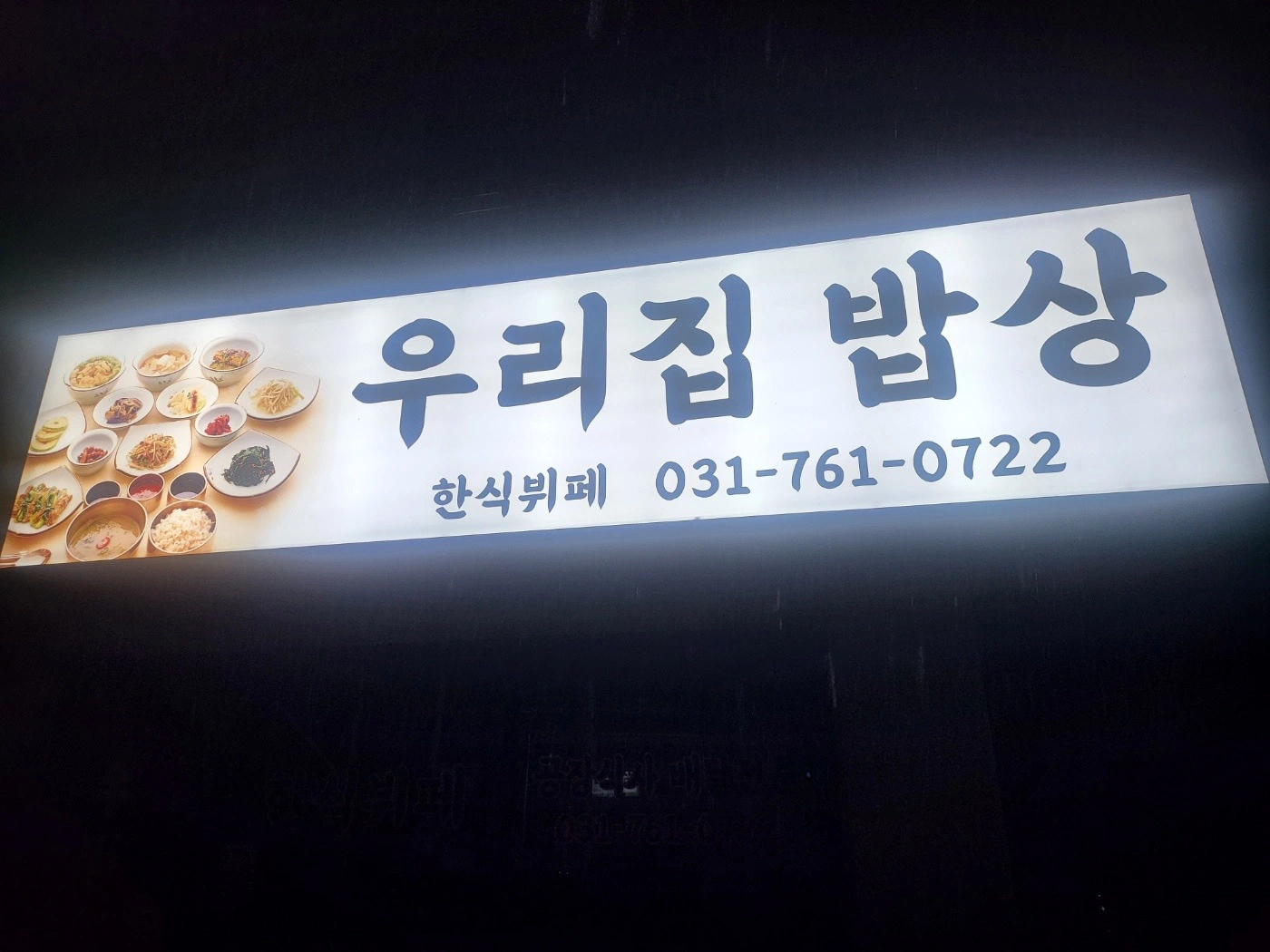 한식뷔페 오후타임 주방 부조리사 구합니다