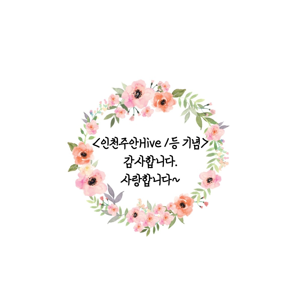인천 미추홀구 눈높이러닝센터 수학교사 모집 공고 썸네일