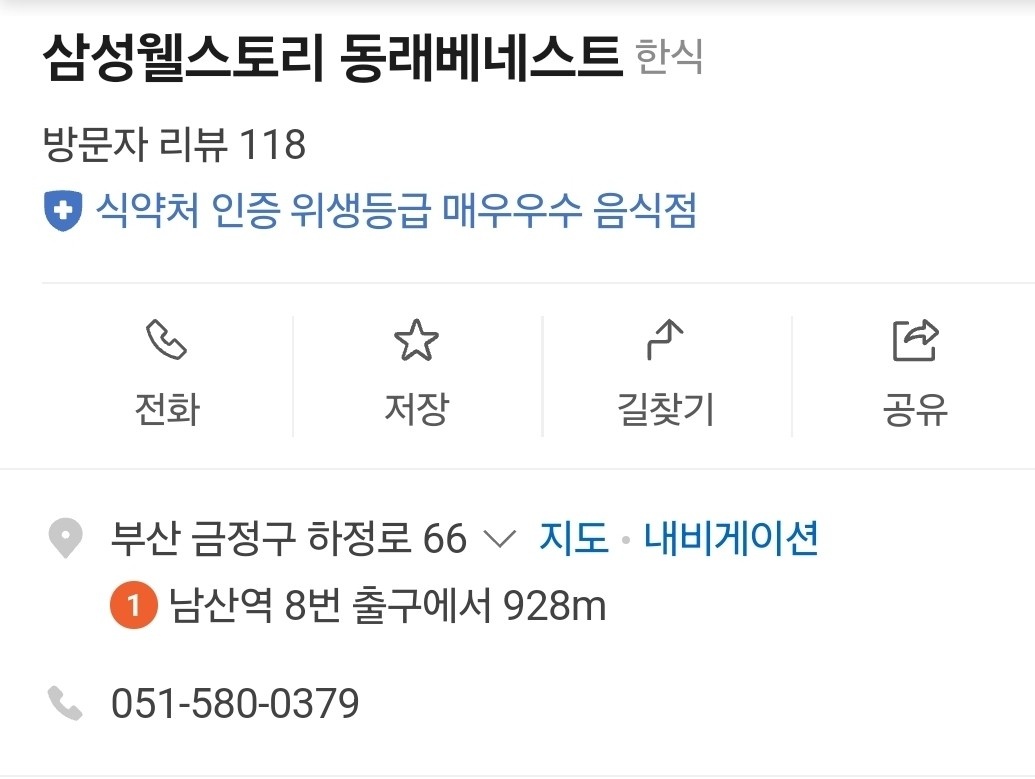 동래베네스트(남산지하철역) 직원식당 조리원 모집 공고 썸네일