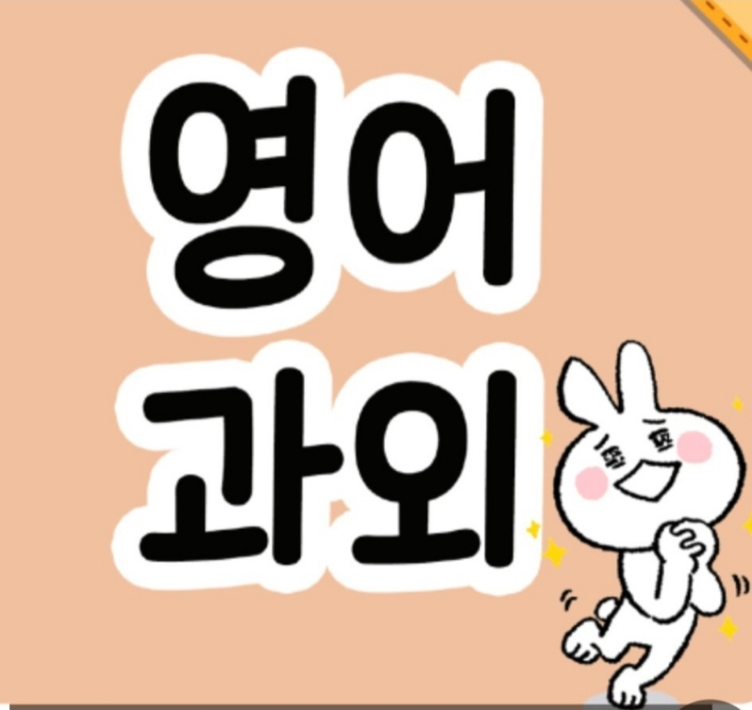 영어 스피킹 여선생님 구해요. (초2 대상) 공고 썸네일