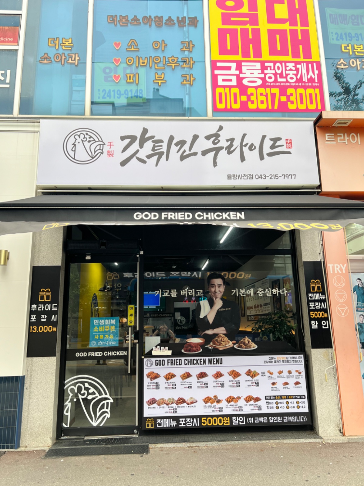 갓튀긴후라이드 율량사천점 주말 알바 구인합니다. 공고 썸네일