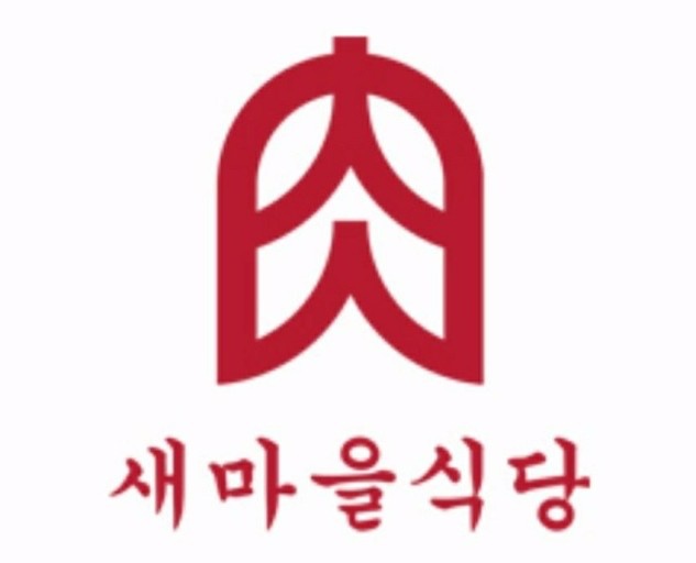 새마을식당 청량리 홀서빙 직원 구인 공고 썸네일