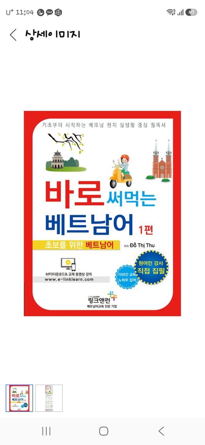 베트남어 내신 대비 과외 선생님 구해요