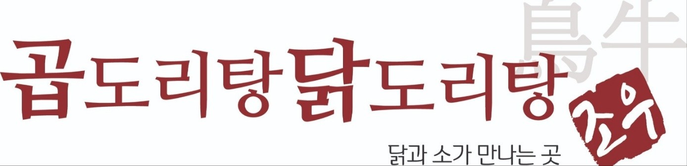 송도타임스페이스 조우 주방보조 알바 공고 썸네일