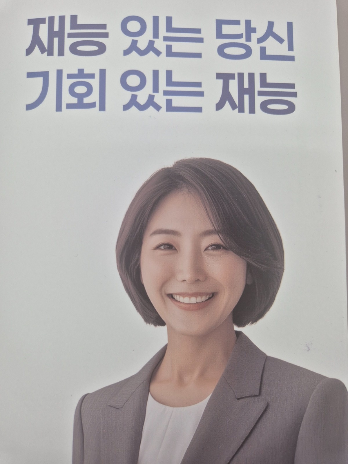 동대문구 답십리동 회원관리교사모집(재능교육) 공고 썸네일