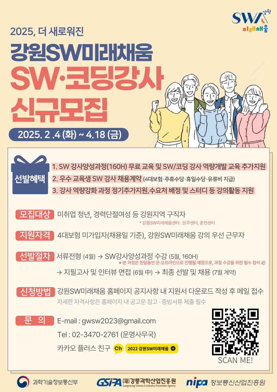 춘천 소프트웨어(sw) 미래채움 공고 썸네일