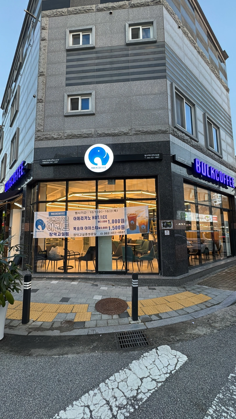 벌크커피 장덕고실점 알바구해요