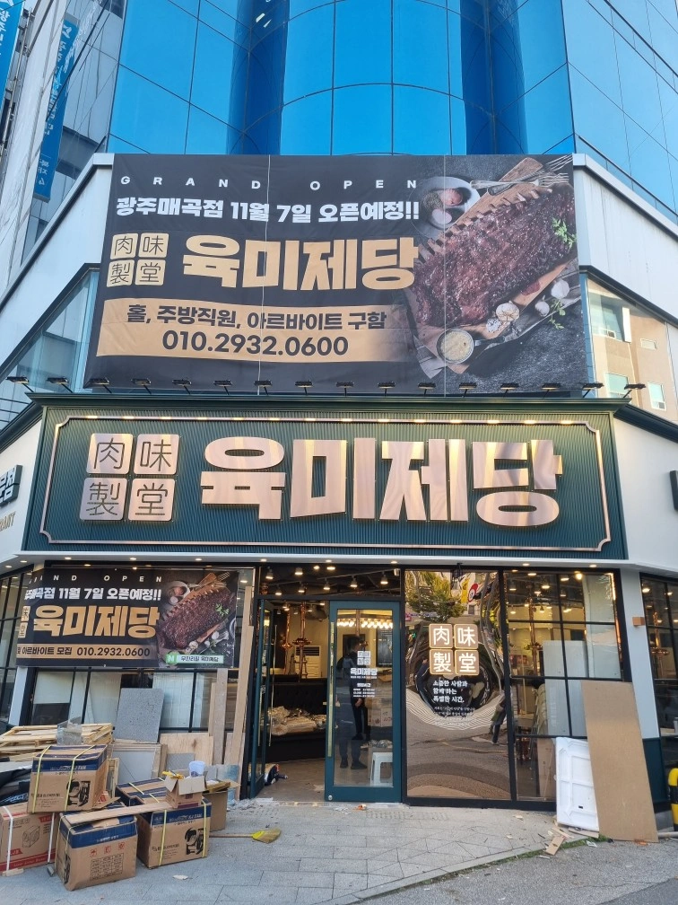 육미제당매곡점.토.일오전 홀구합니다