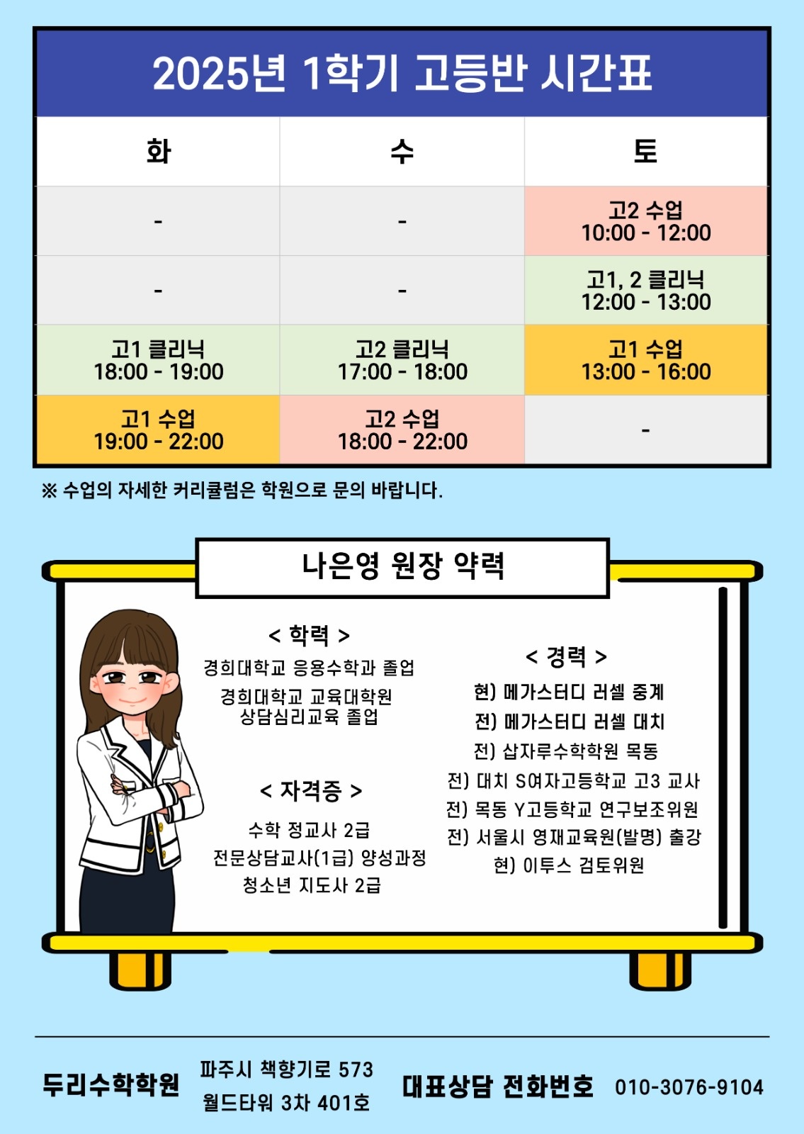파주 운정 목동동 수학조교 모집 (홈플러스 인근) 공고 썸네일