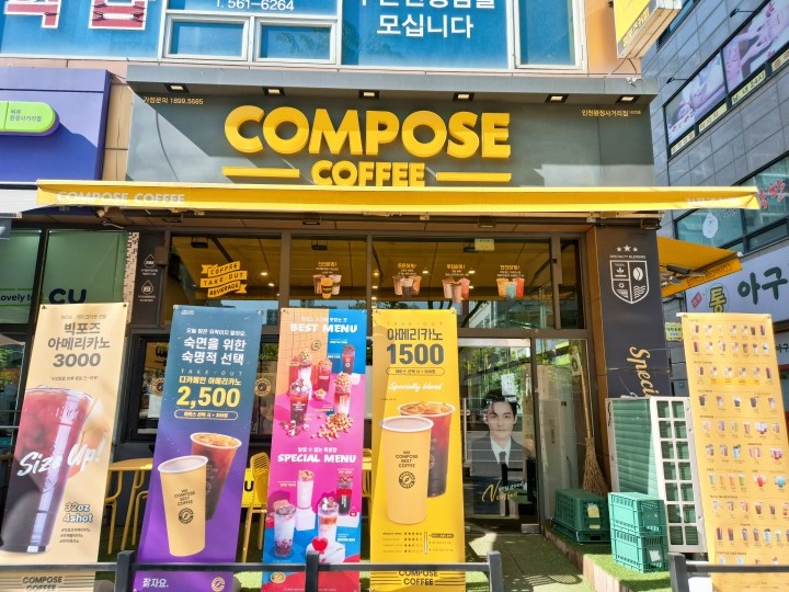 컴포즈 완정사거리점 금,일 아르바이트 구합니다! 공고 썸네일