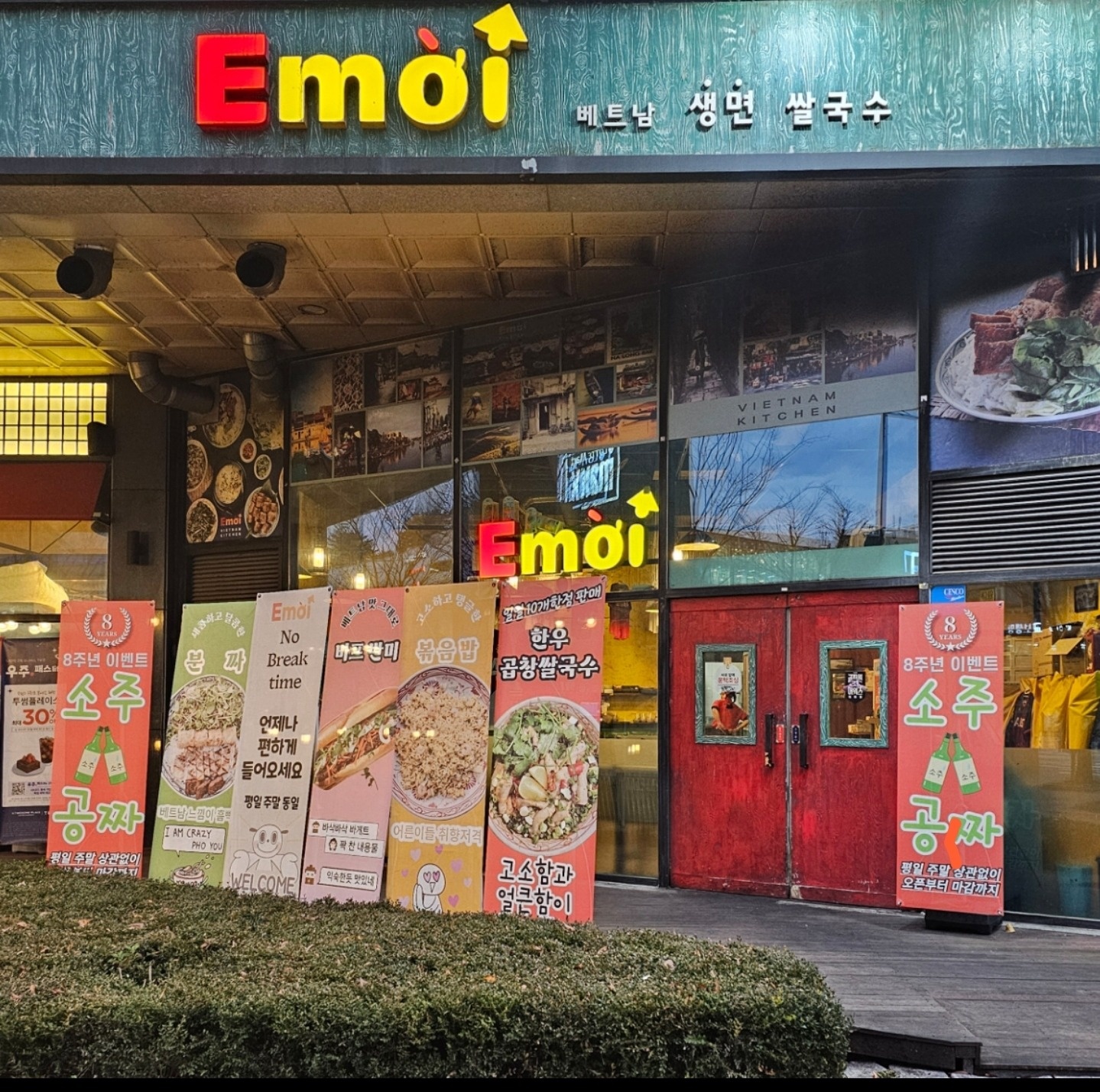 에머이 상무점 주5일 주방 직원 구합니다 공고 썸네일