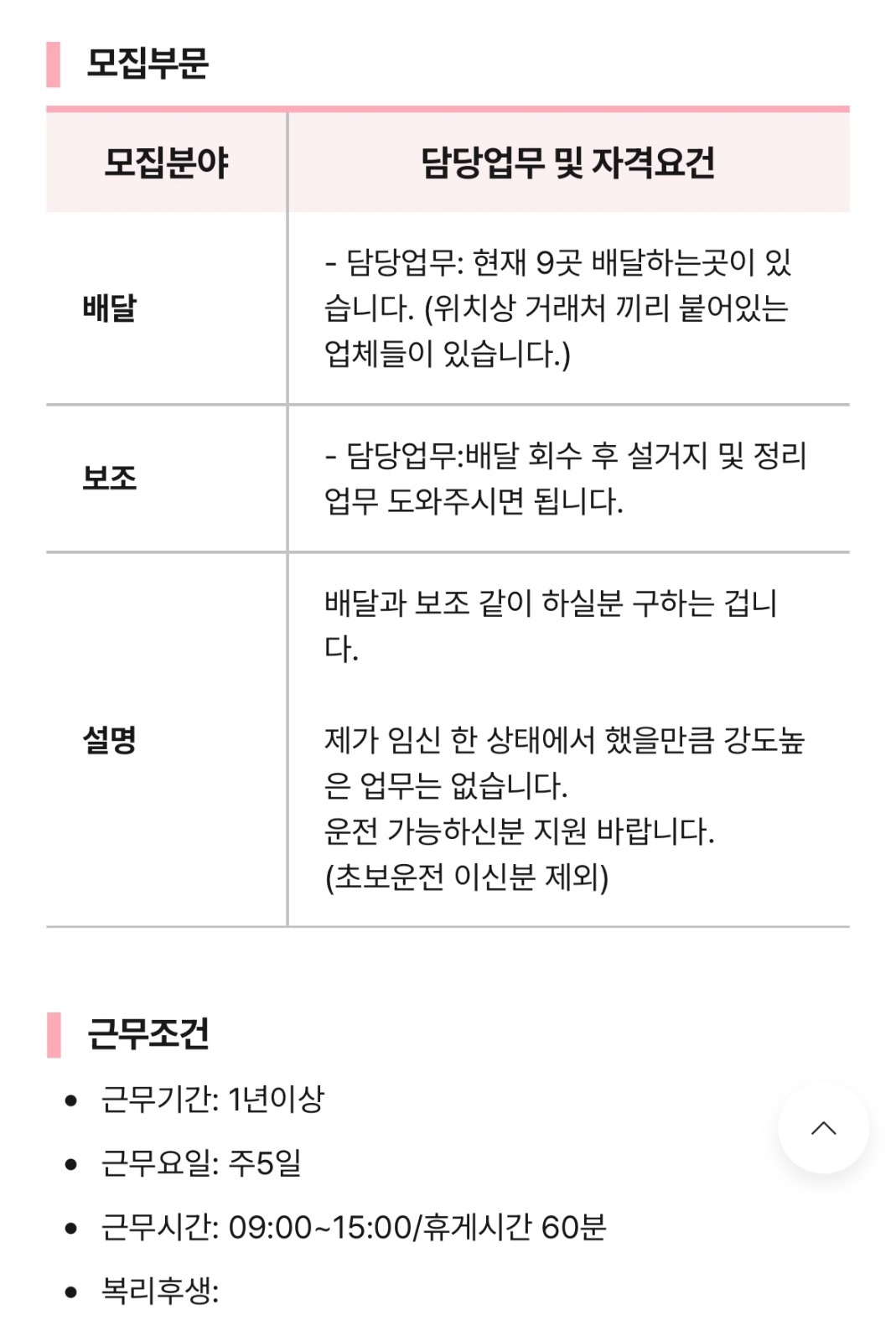 한식뷔페 배달 및 보조 공고 썸네일