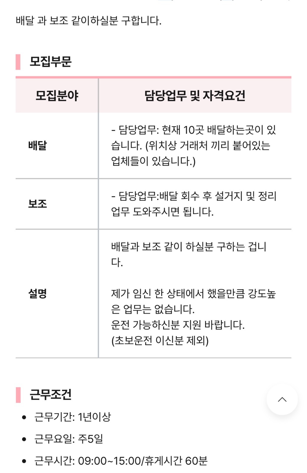 한식뷔페 배달 및 보조 공고 썸네일