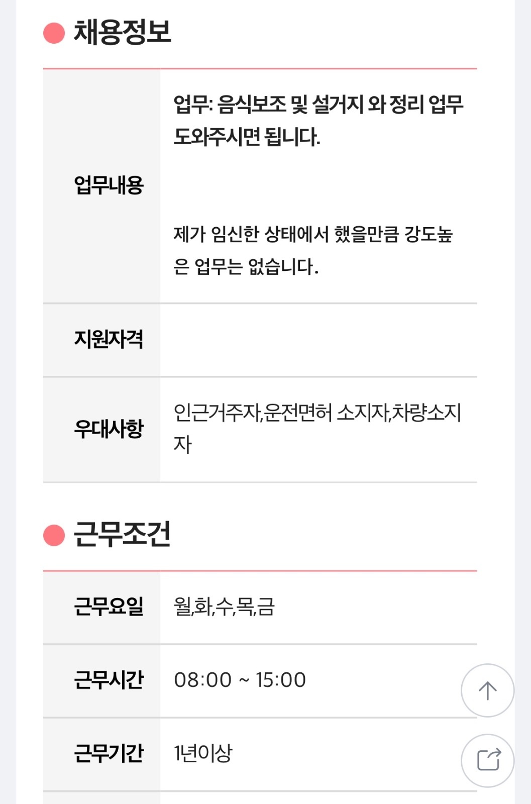 한식뷔페 보조 구합니다. 공고 썸네일