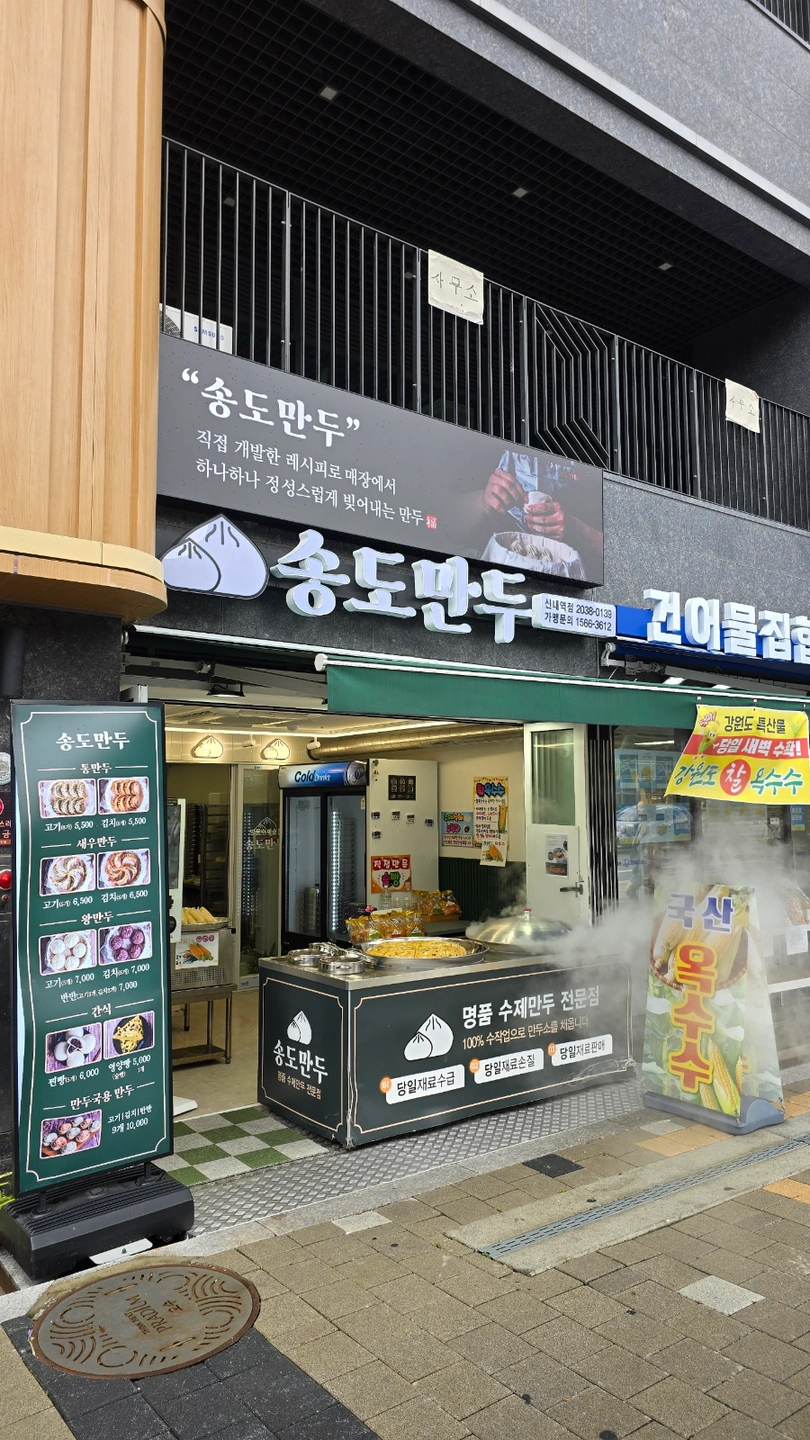 만두 테이크아웃 전문점