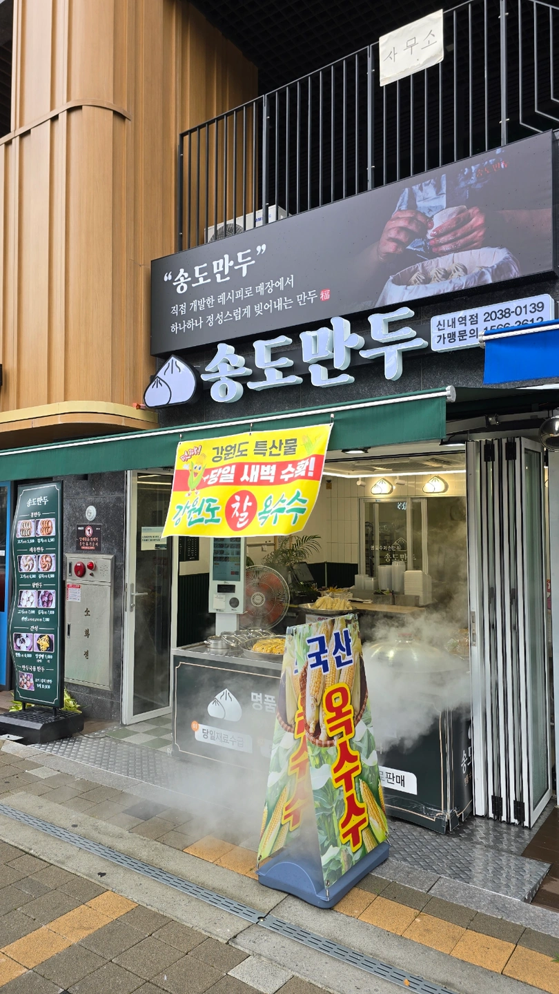 만두 테이크아웃 전문점