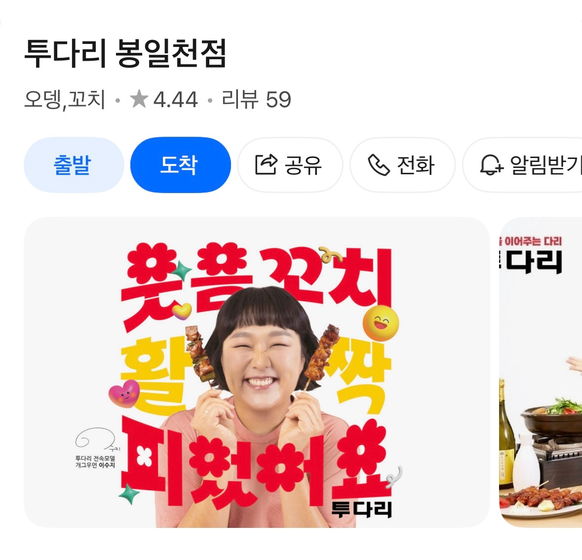 투다리 봉일천점 평일 홀서빙 (월화수) 공고 썸네일