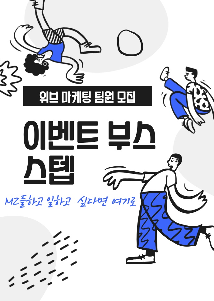 꿀알바 행사스탭 모집(시급 12,000원) 공고 썸네일