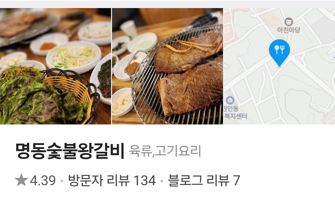 명동숯불왕갈비 서빙 구합니다 공고 썸네일