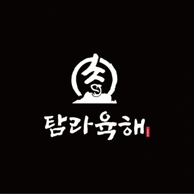 탐라육해 수원역점에서 홀직원 구합니다