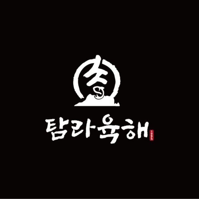 탐라육해 수원역점에서 홀직원 모집합니다 공고 썸네일