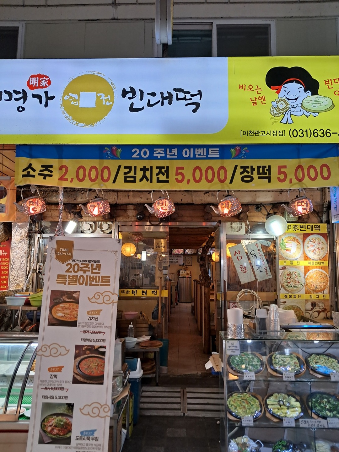 창전동 명가빈대떡 아르바이트 장소