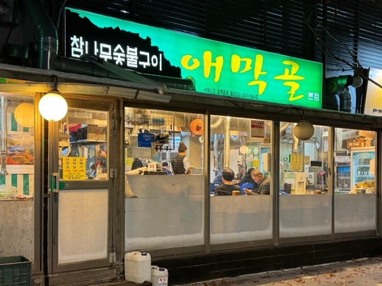 방화역 애막골 고깃집 홀서빙 구해요 공고 썸네일
