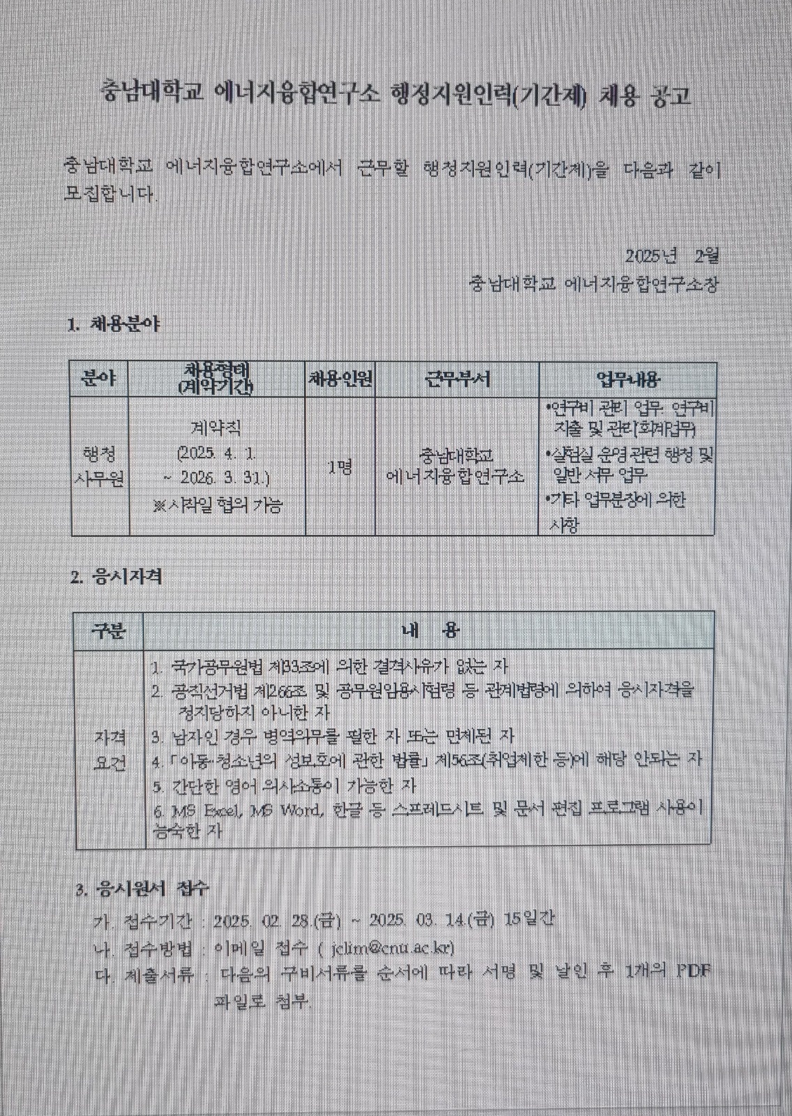 충남대학교 사무원 채용 공고 썸네일