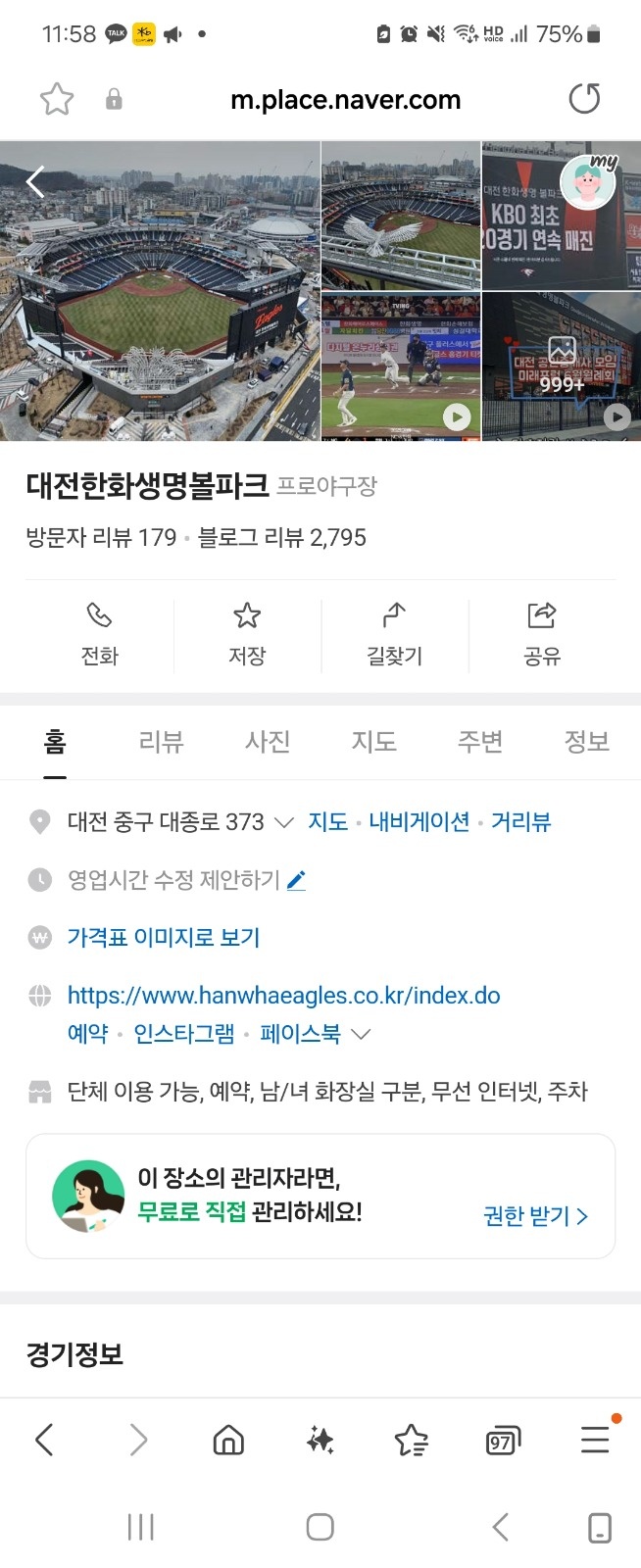 대전 한화이글스파크행사 스탭(8/14,19.20) 공고 썸네일
