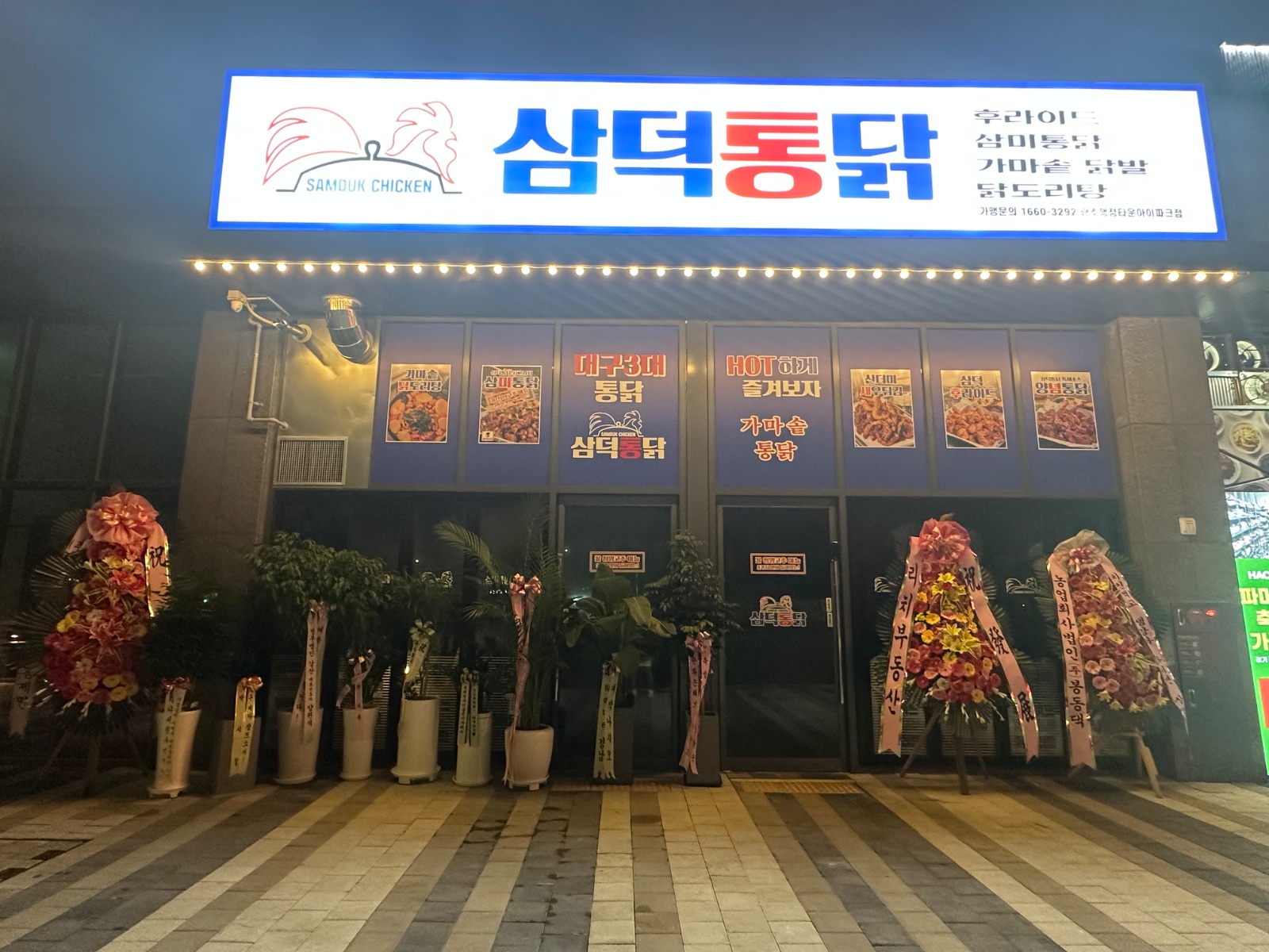 삼덕통닭(행정점) 주방***매니져  홀 서빙 구합니다. 공고 썸네일