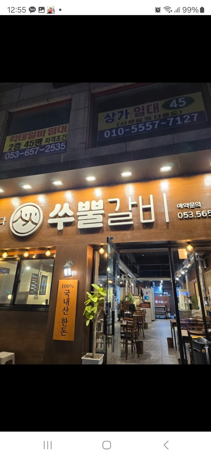 쑤뿔갈비 평리점 공고 썸네일