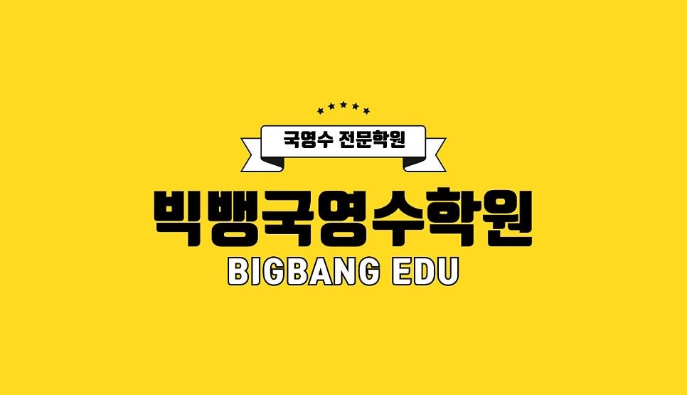 수학 강사 충원 공고 썸네일