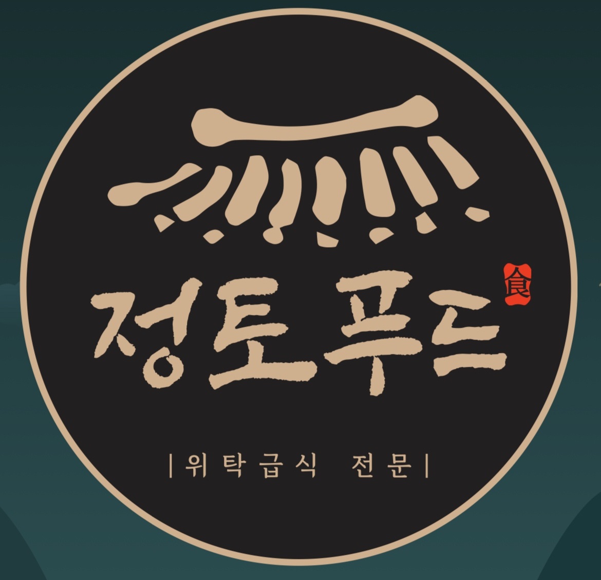 도림너싱홈요양원 조리사 선생님 구합니다. 공고 썸네일