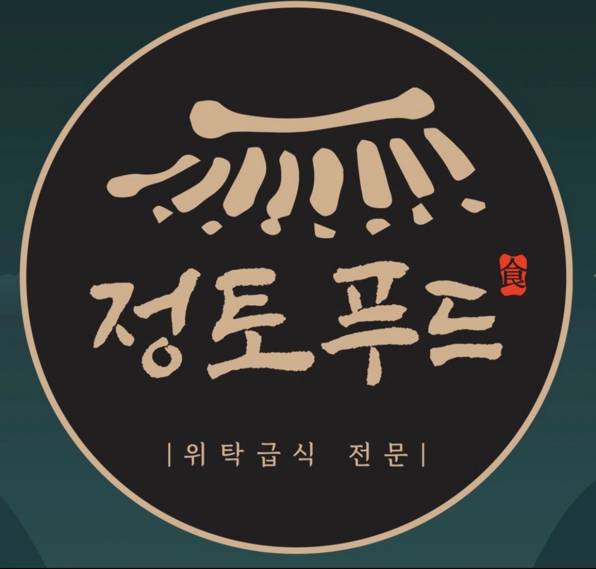 요양원 조리보조 선생님 구인합니다!