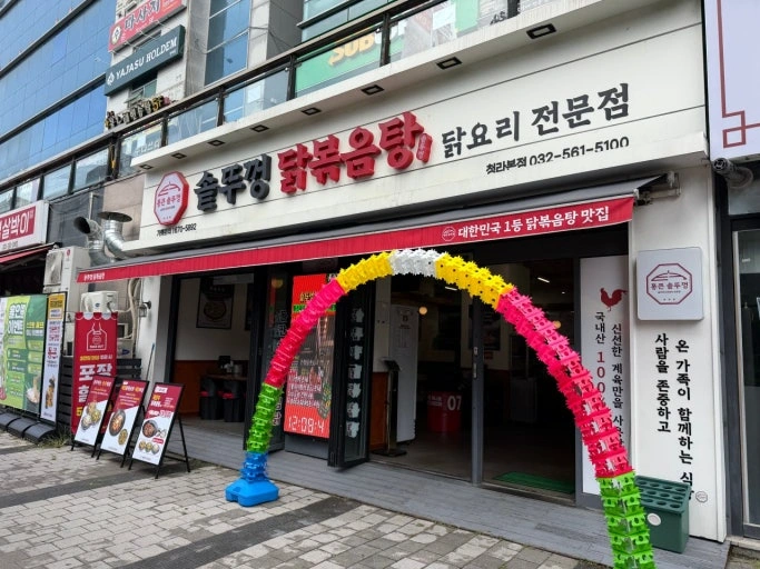 통큰솥뚜껑닭볶음탕청라본점에서 매니저(점장급)구인합니다