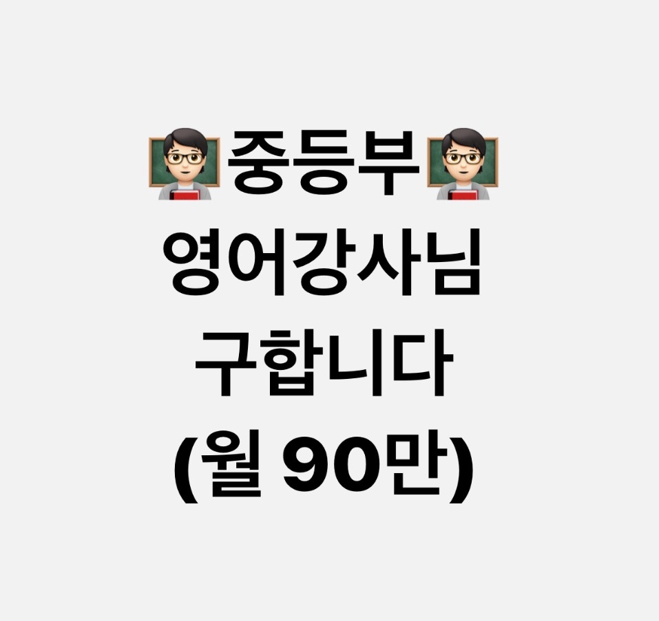 진천읍 최강홈런학원 아르바이트 장소