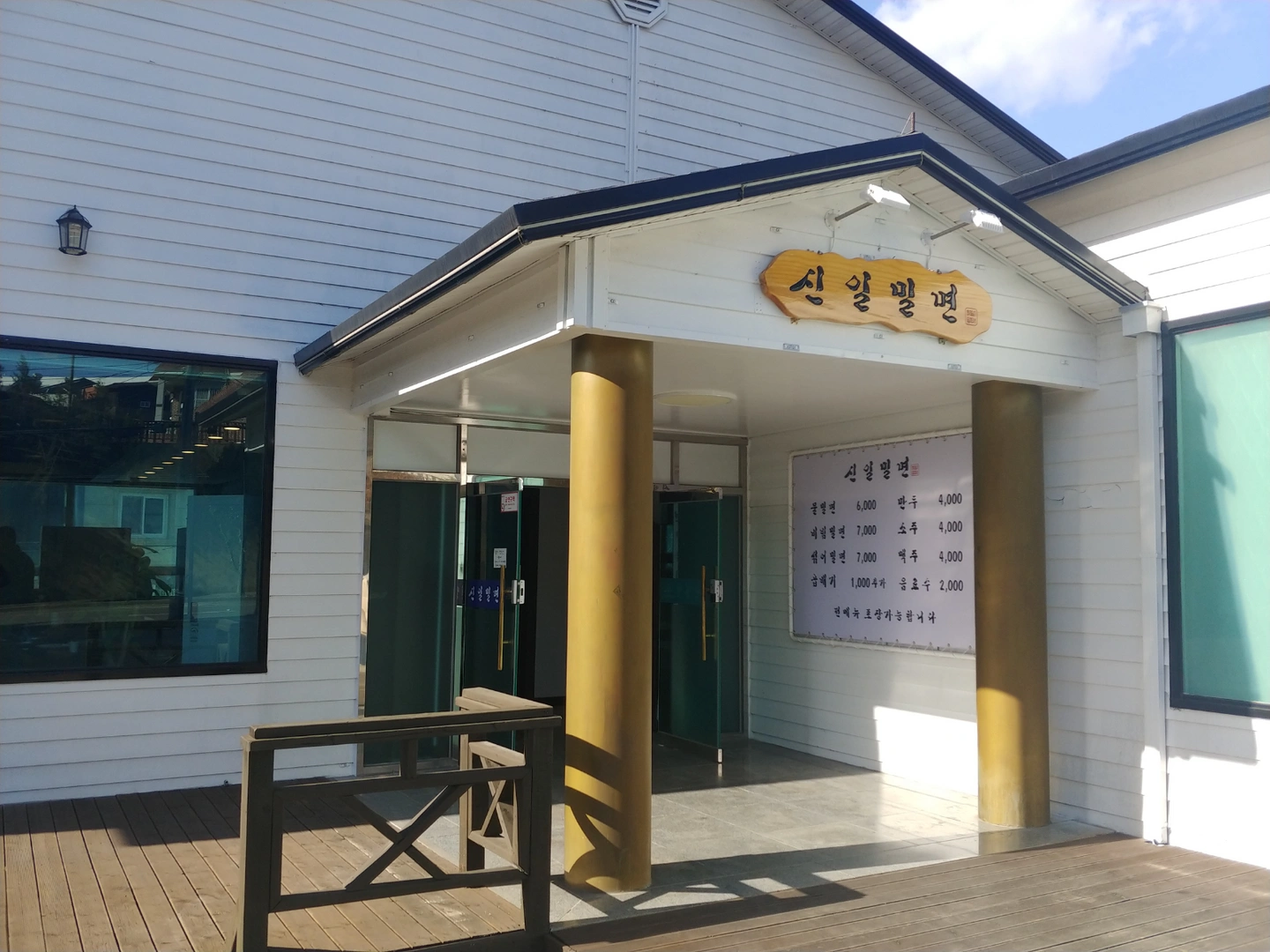 신일밀면 알바 구합니다