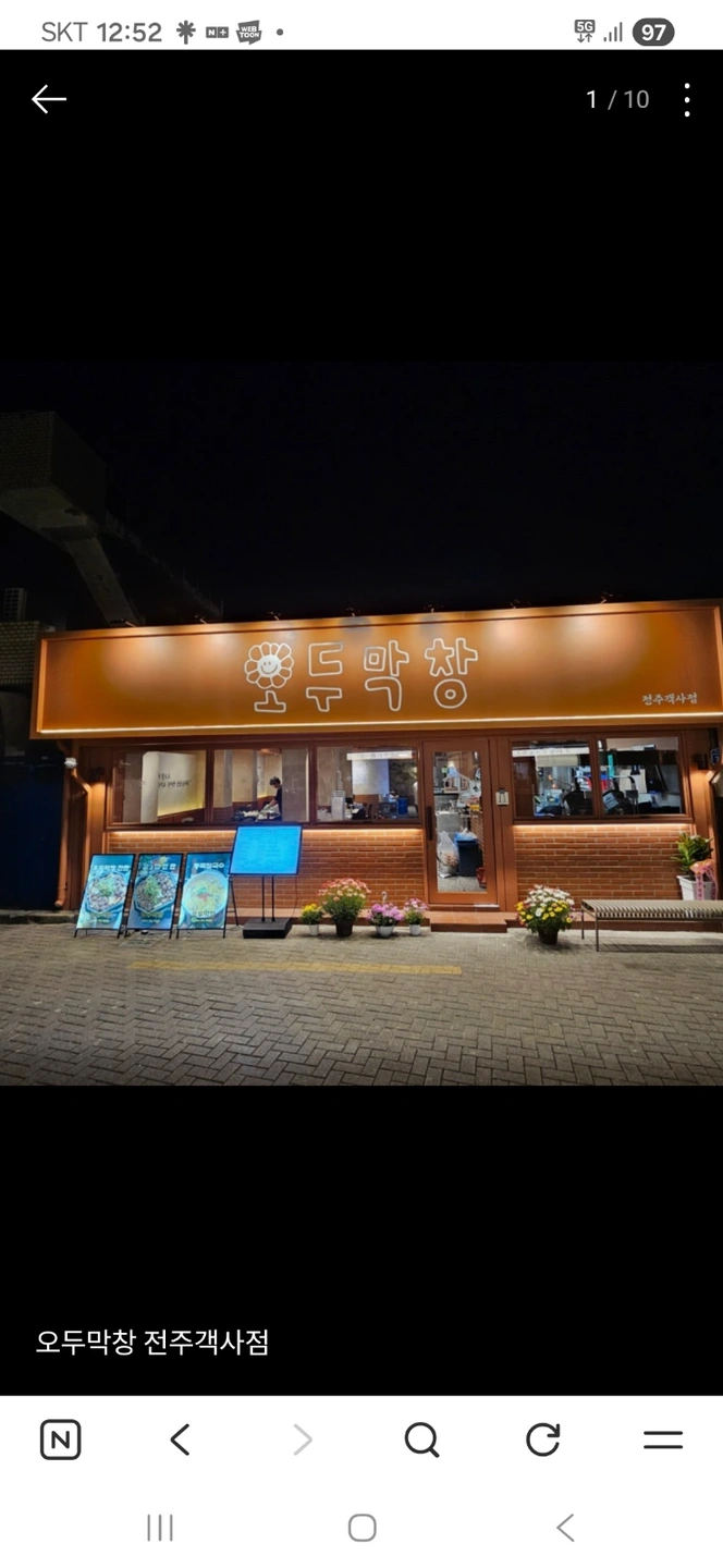 오두막창 채용공고.