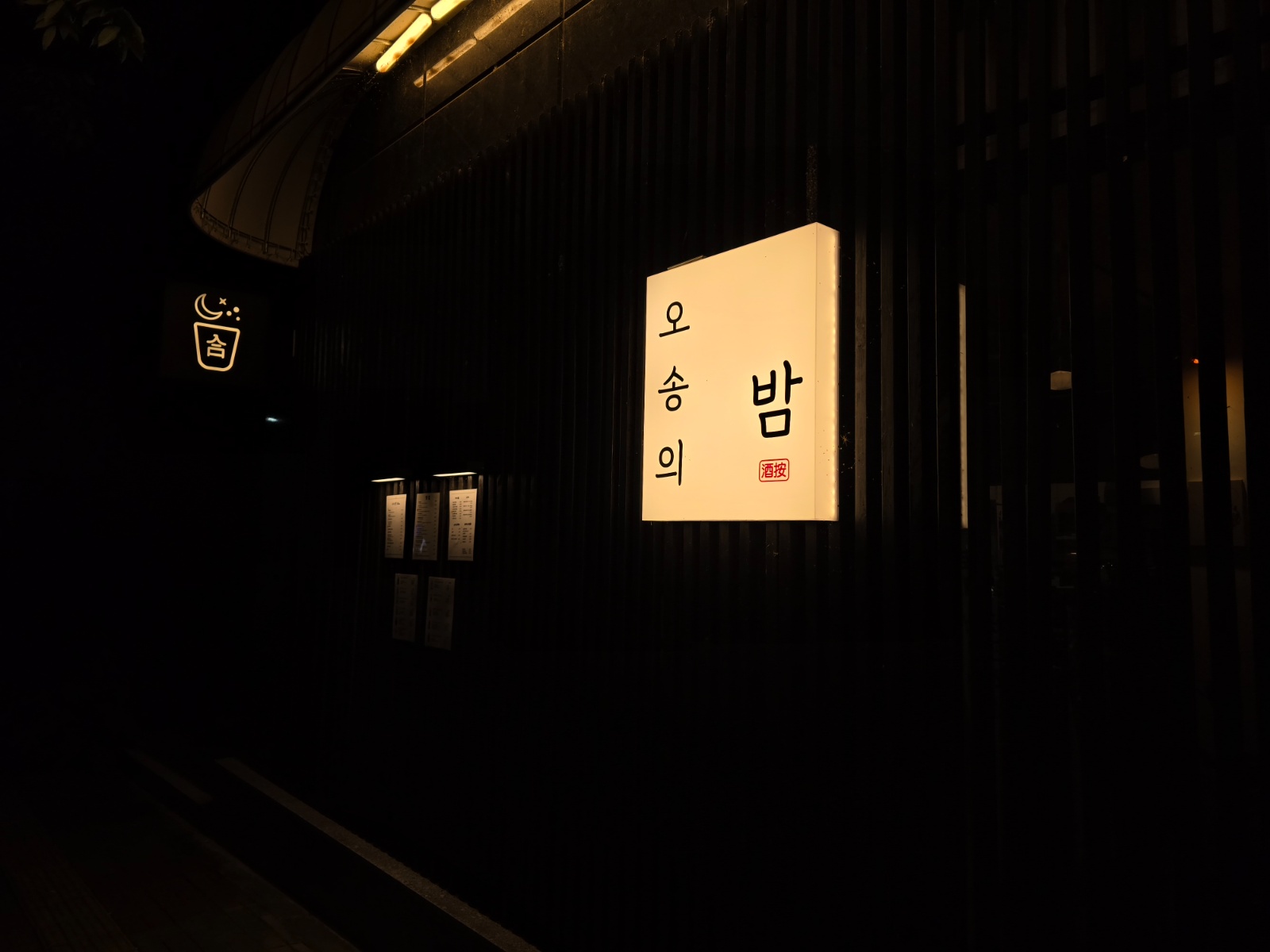 오송의밤 주말 함께하실분 공고 썸네일