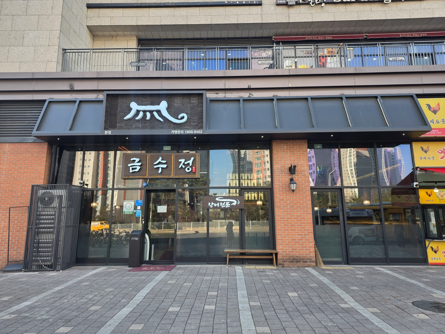 금수정 숯불장어다이닝 주방담당자님 모집