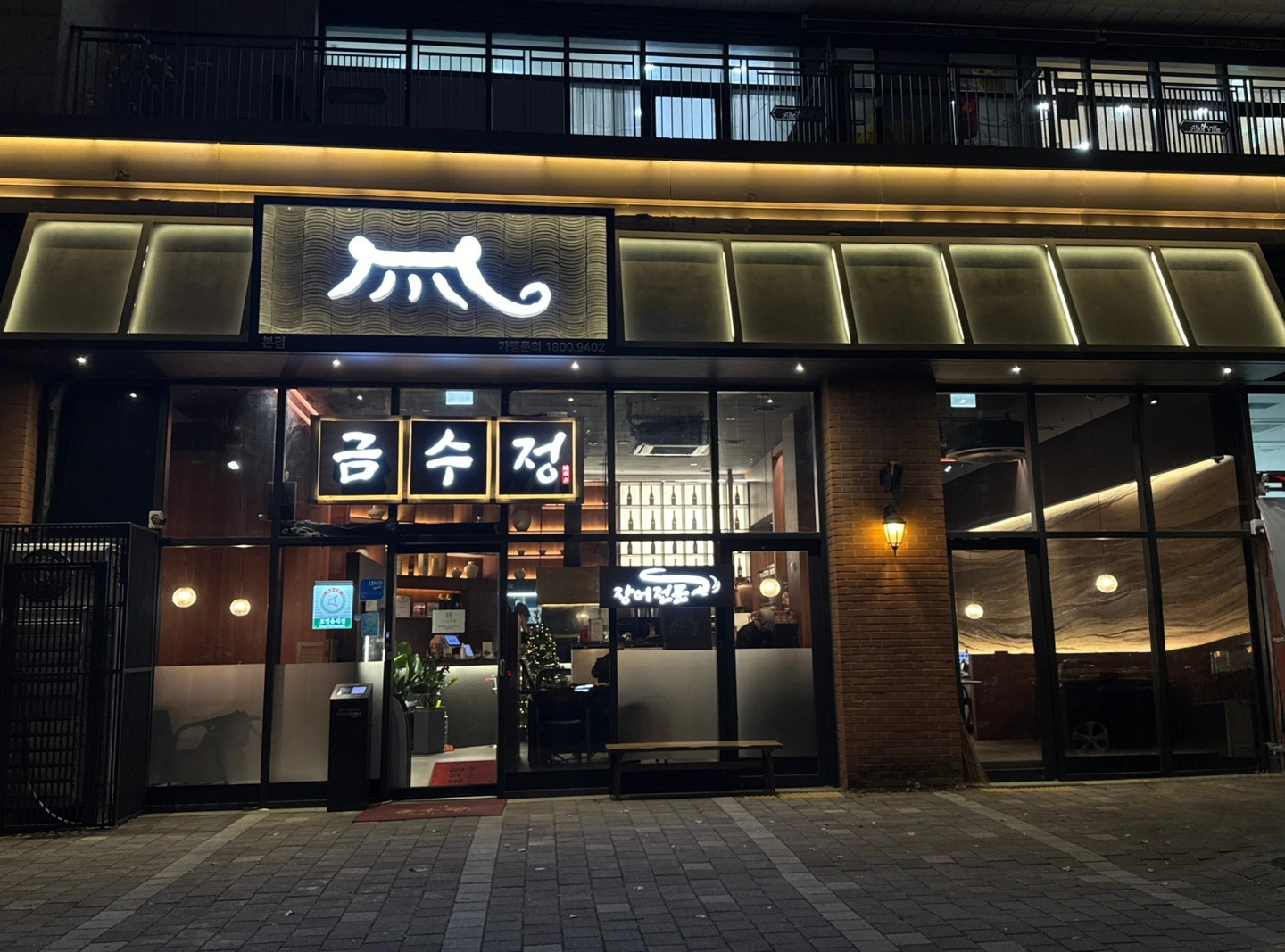 금수정 본점 알바구해용