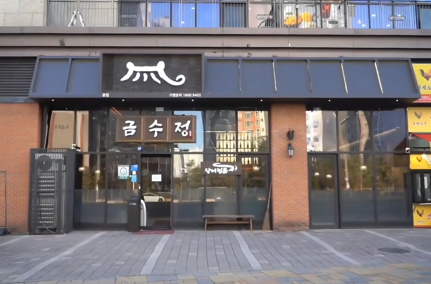 금수정 숯불장어다이닝 직원 주말/평일 알바 구해요