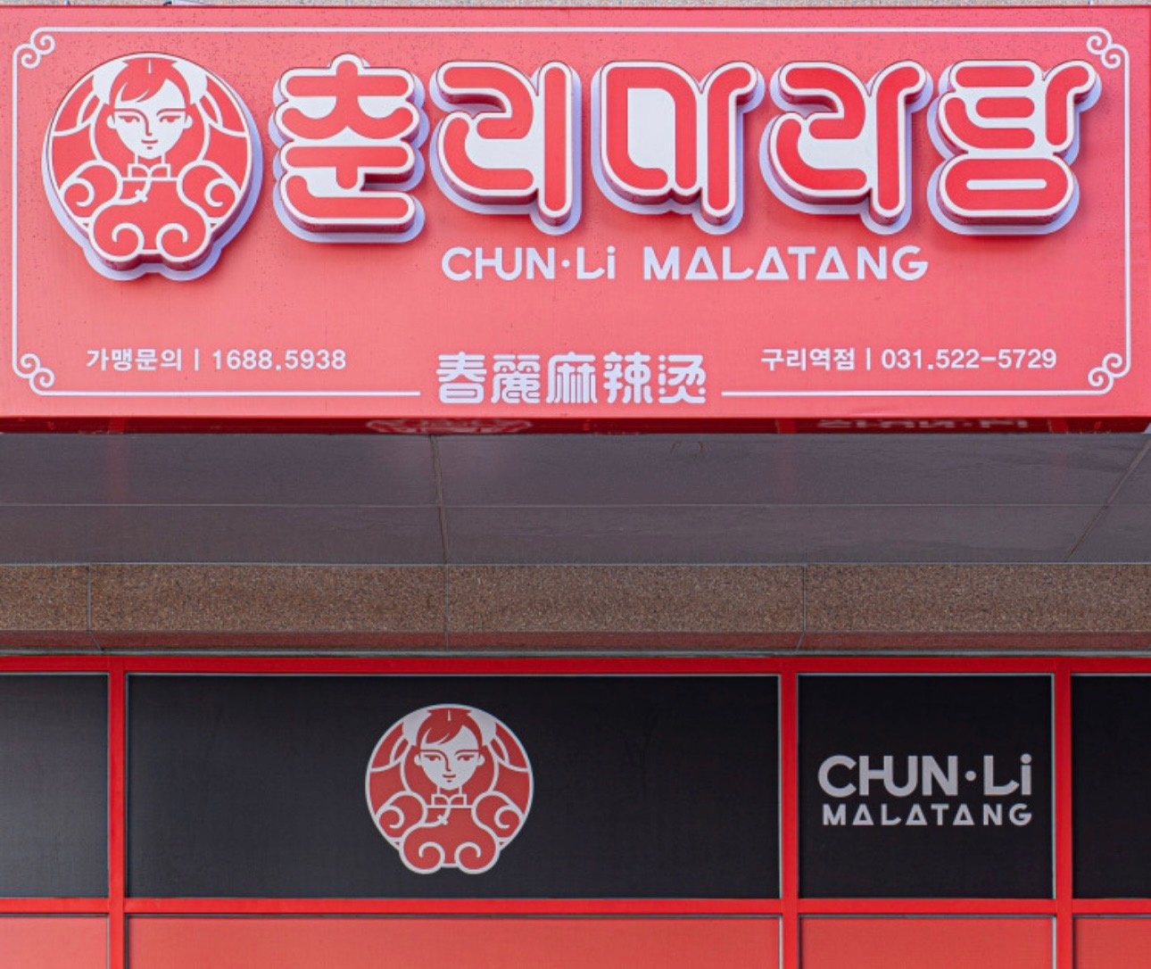 마라탕 집 홀 알바 혹은 직원 구합니다 ~~ 공고 썸네일