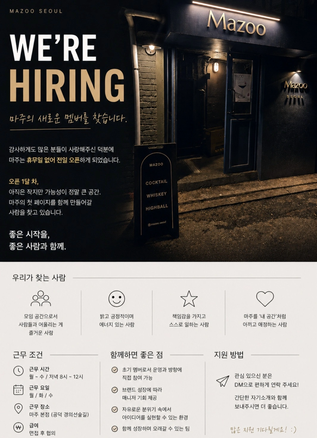 (카페) 마주에서 함께할 파트타이머를 찾습니다!