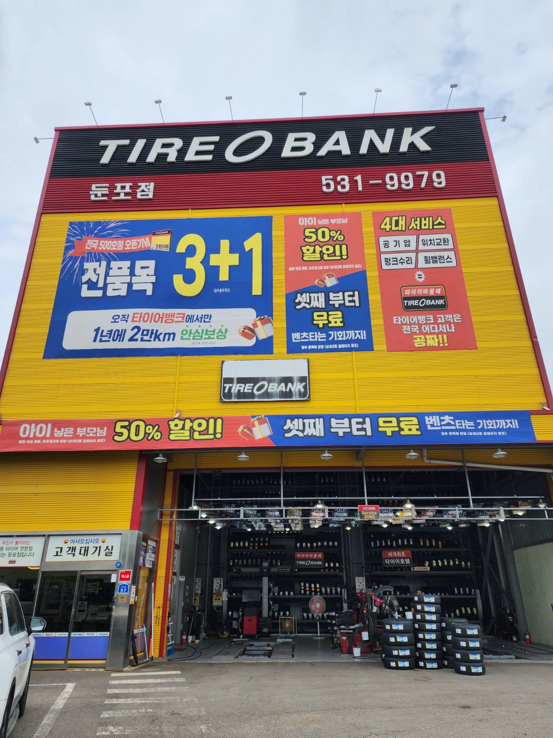 타이어뱅크 둔포점 직원모집!알바 환영 초급280만원