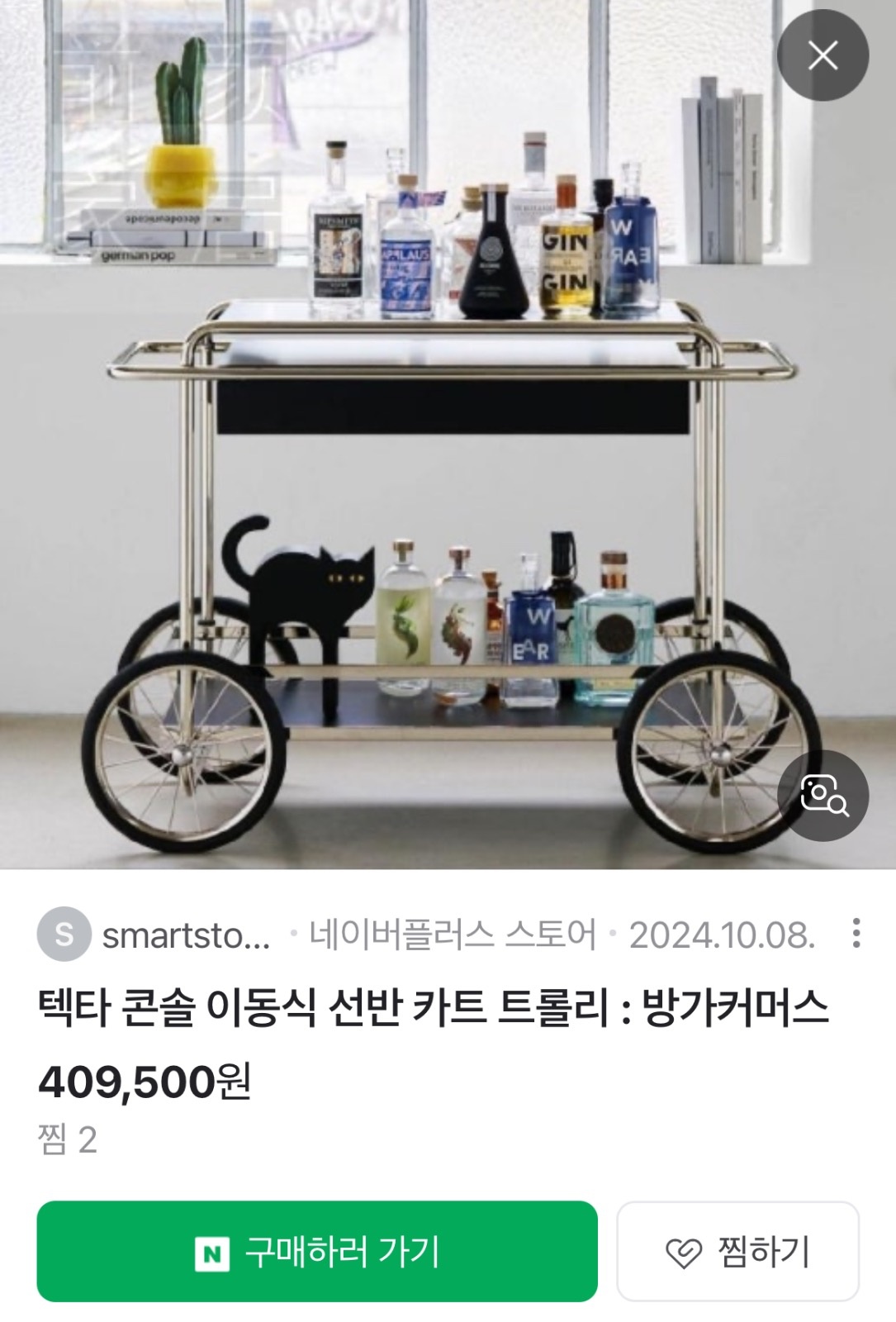 가구 트롤리 서울로 가져다 주실 분 공고 썸네일