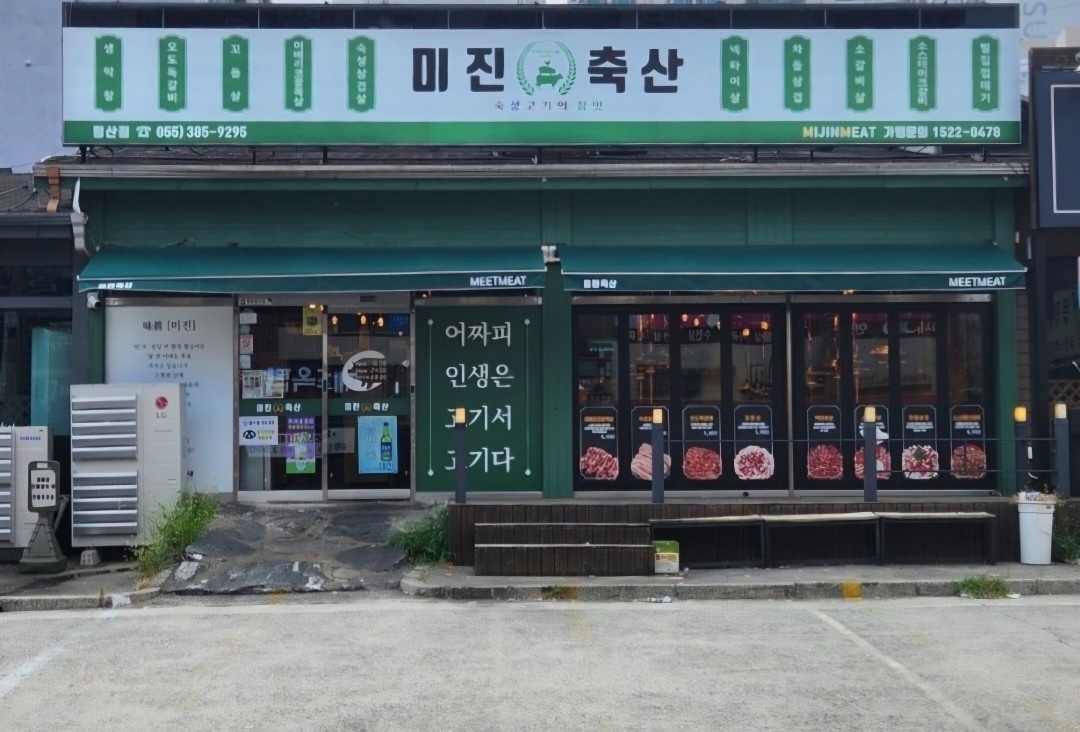 미진축산  홀서빙(평일,주말) 공고 썸네일