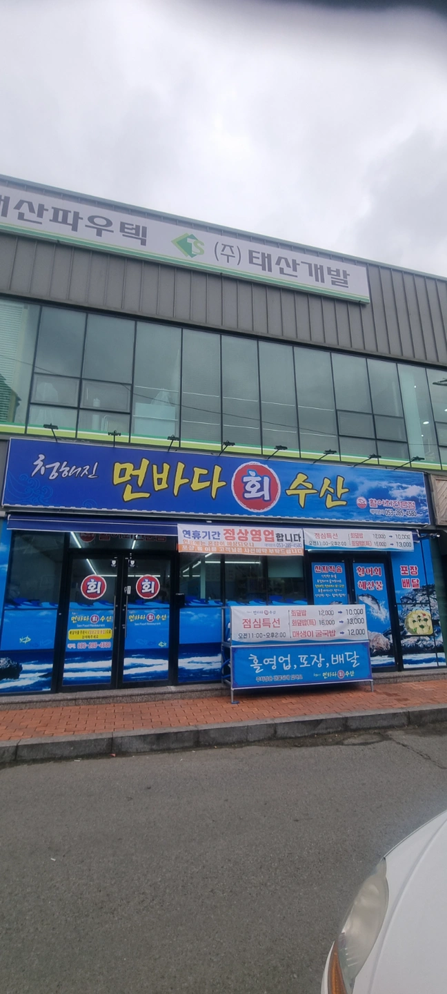 횟집 홀서빙/주방보조 구합니다(3분)