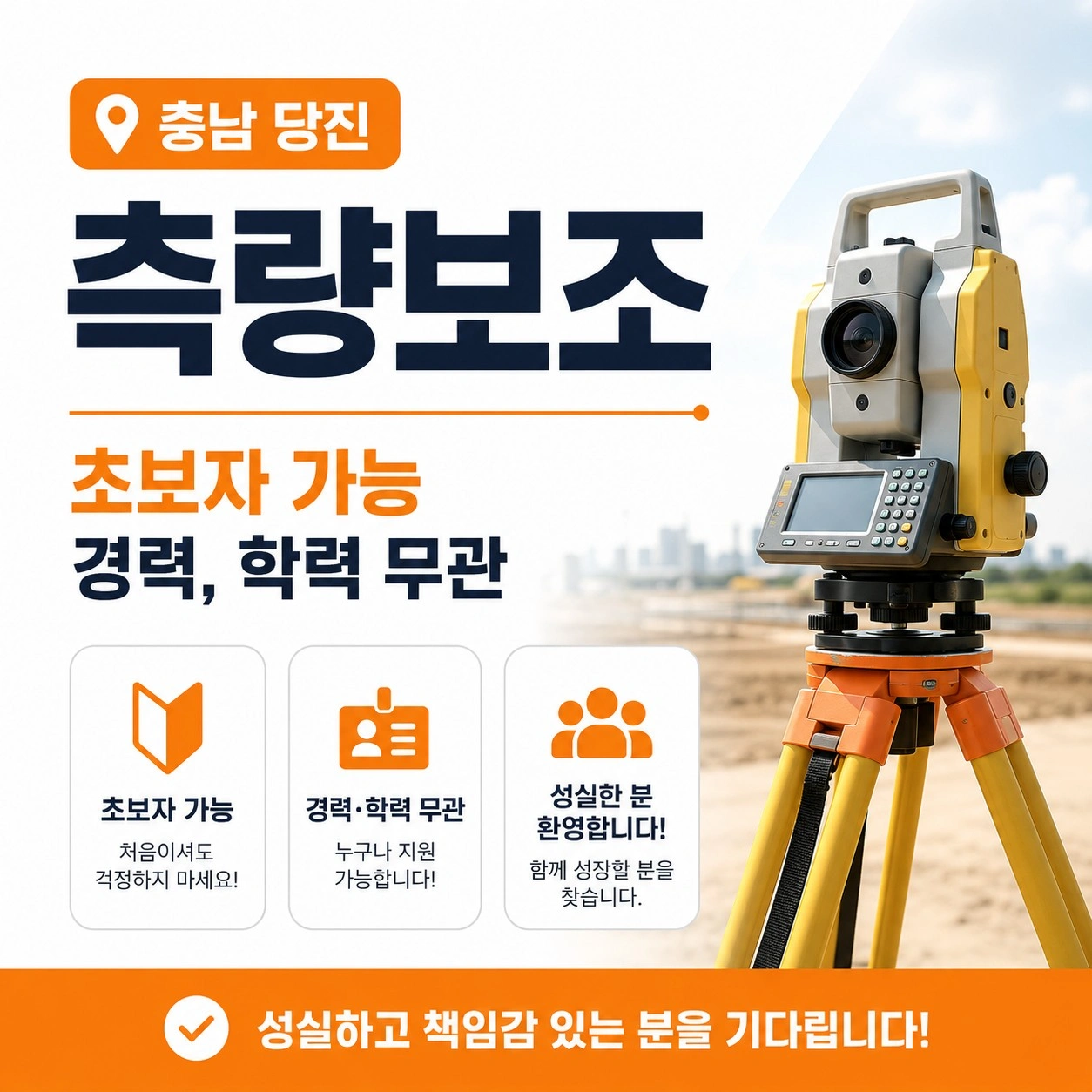 측량보조(숙식제공/초보가능/경력,학력무관)
